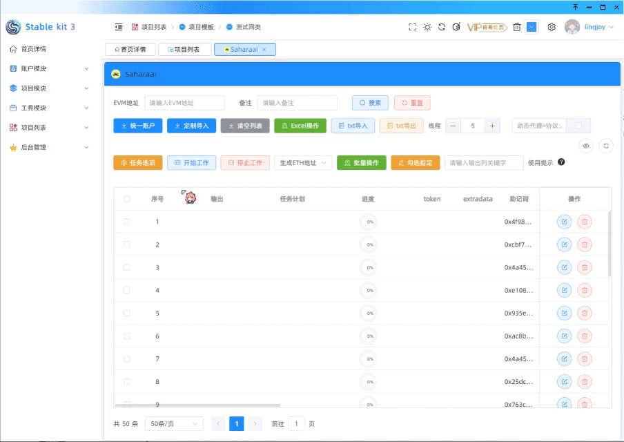 银河交互(以sahara签到为例)