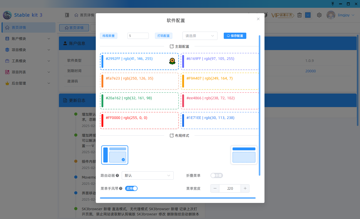 SK3主题随心换