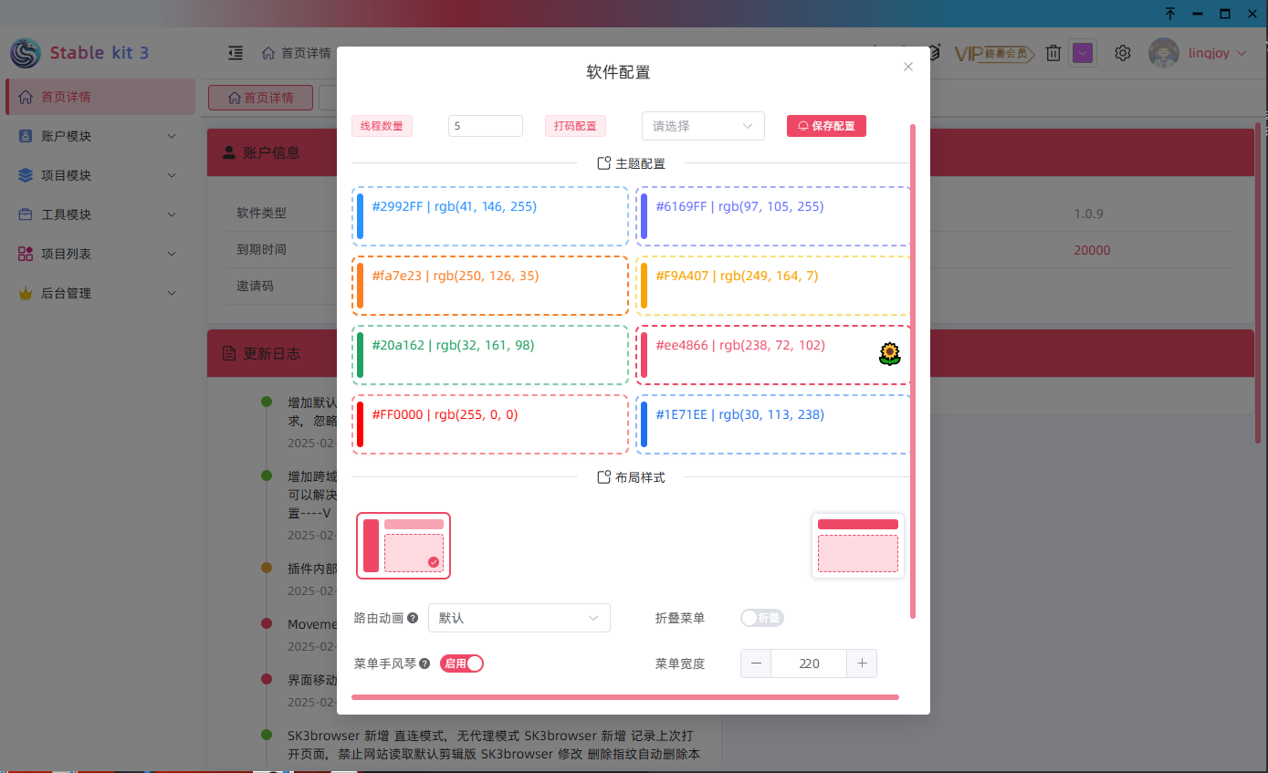 SK3主题随心换