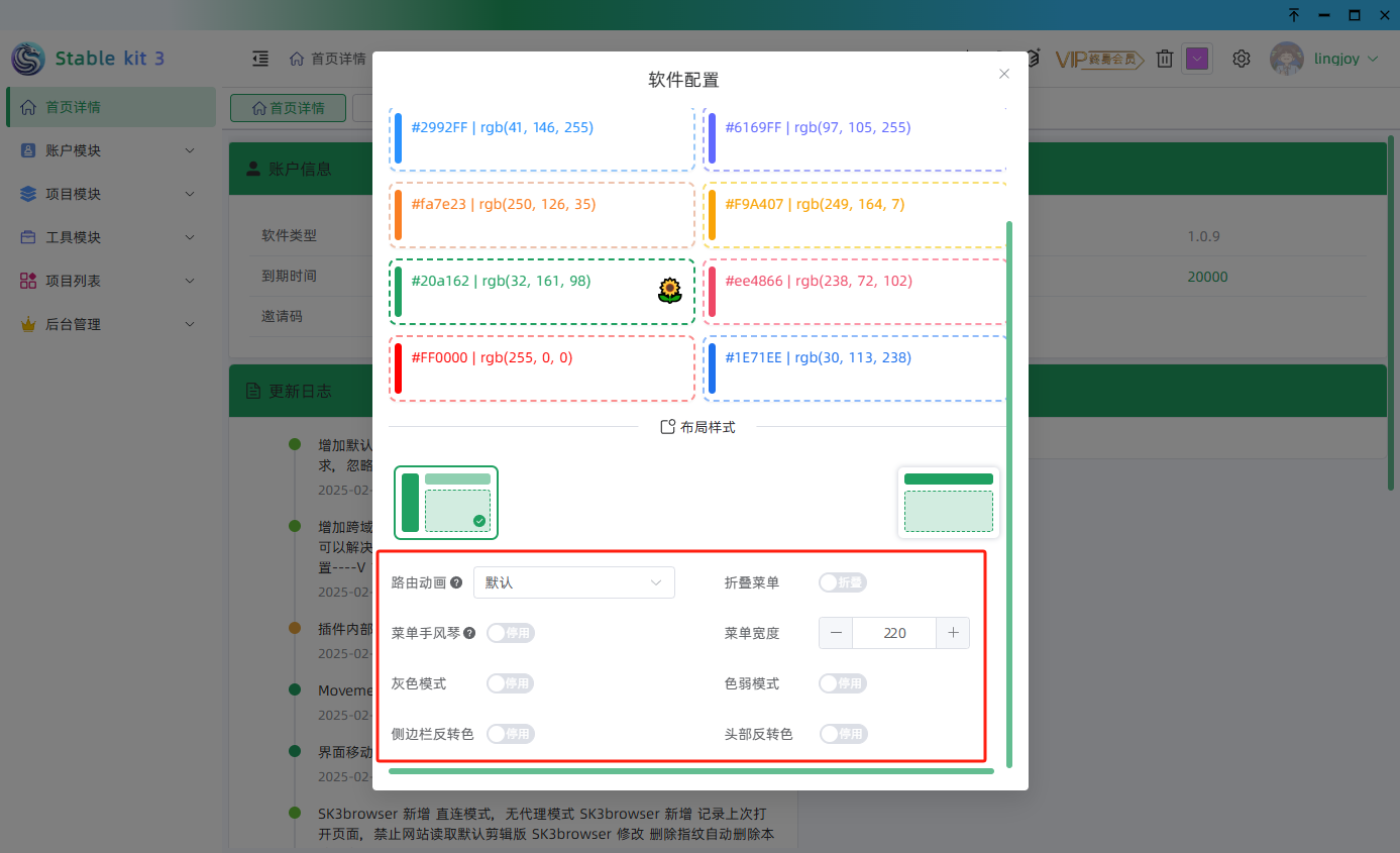 SK3主题随心换