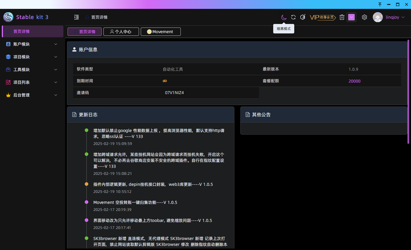 SK3黑夜模式