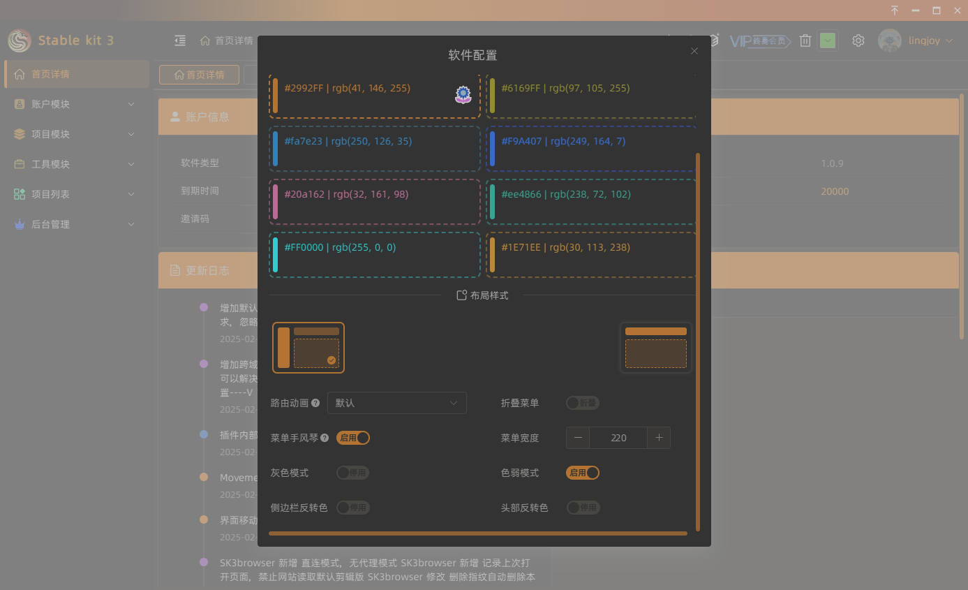 SK3色弱模式