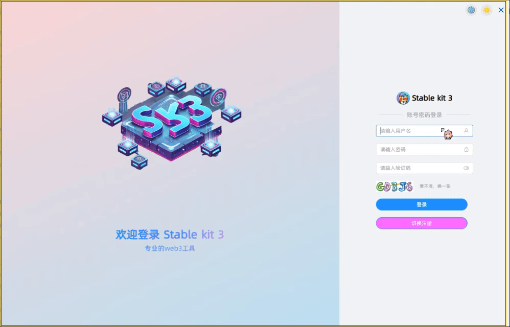SK3登录界面