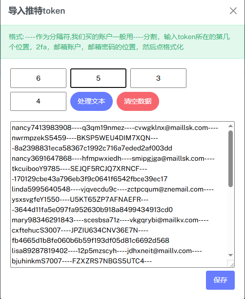 推特文本处理,上传所需数据,以便养号解锁