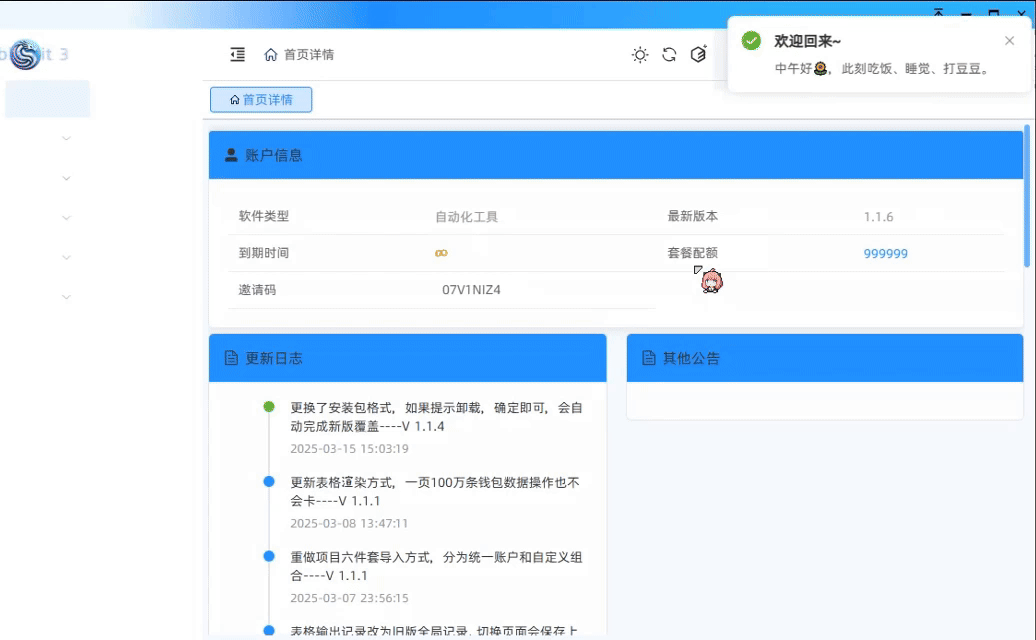SK3实时更新