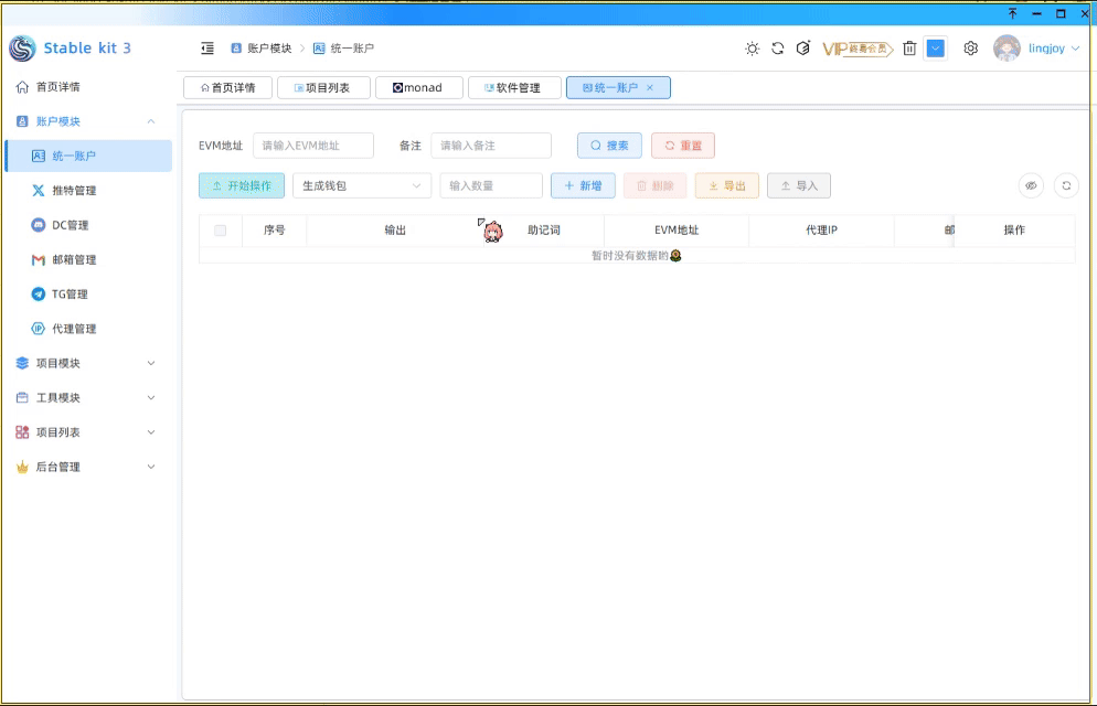 账号统一导入使用